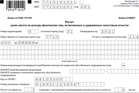 Пример заполнения 6-НДФЛ за 2 квартал 2021 года