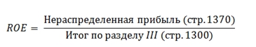 Рентабельность собственного капитала (ROE): понятие, формула Рентабельность собственного капитала (ROE): понятие, формула