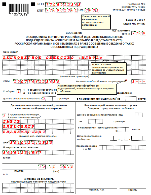 Обособленное подразделение