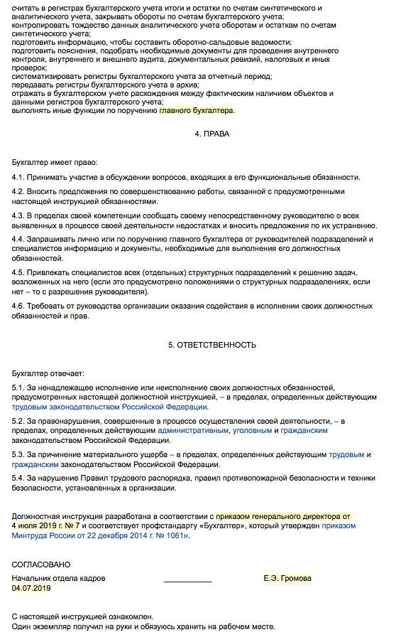 Должностные обязанности бухгалтера материального стола в казахстане