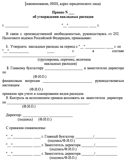 Как зафиксировать величину расходов
