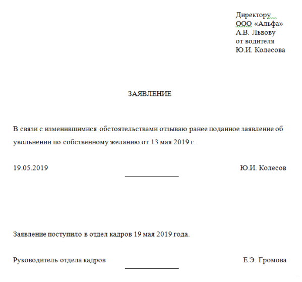 Заявление на увольнение по собственному желанию образец. Форма заявления на увольнение по собственному желанию. Заявление на увольнение по ст 80. Как заполняется заявление на увольнение. Как правильно пишется заявление на увольнение по собственному.