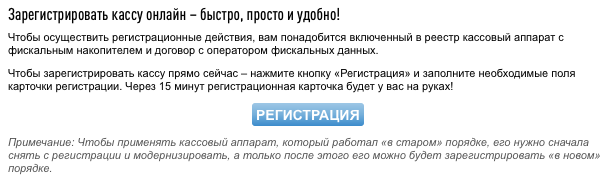 Регистрация онлайн-кассы: инструкция