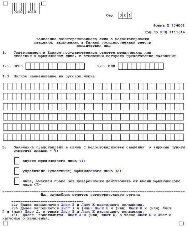Подать форму р34002. Подать форму р34002
