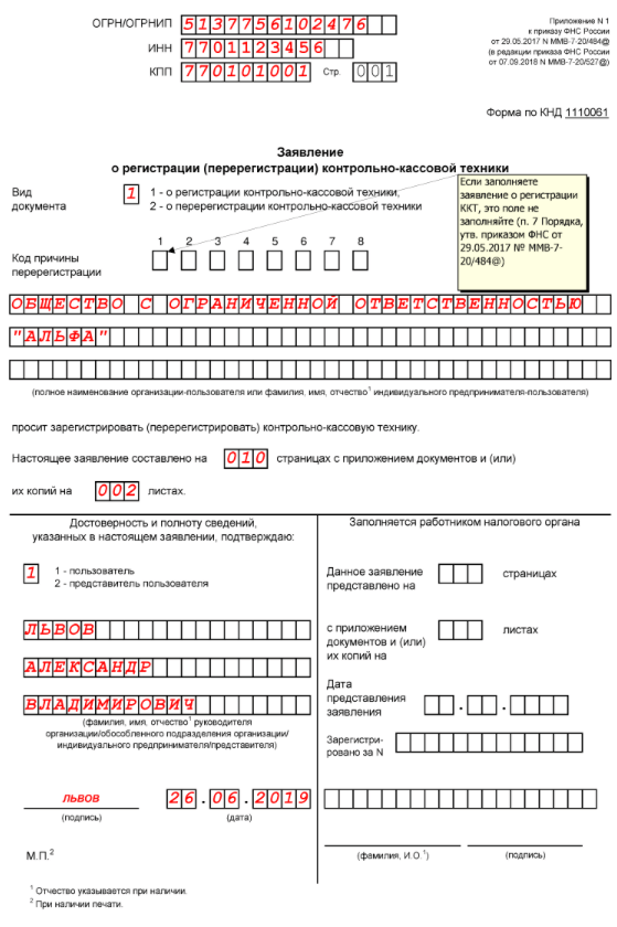 Регистрация онлайн-кассы: инструкция