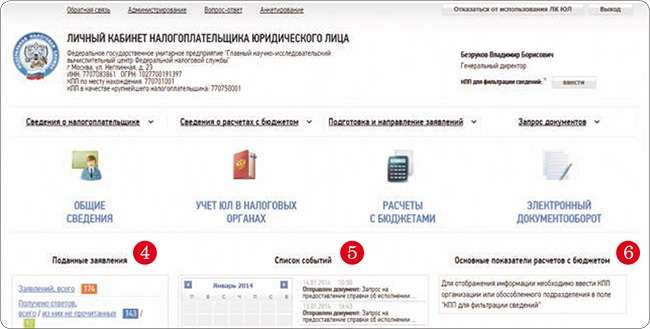 Как открыть личный кабинет компании на сайте ФНС, чтобы потом экономить свое рабочее время