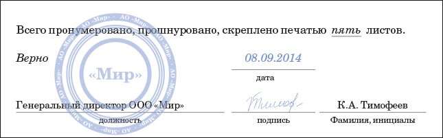 Пять подсказок помогут вам заверить копии документов, как того требуют налоговики и фонды Пять подсказок помогут вам заверить копии документов, как того требуют налоговики и фонды