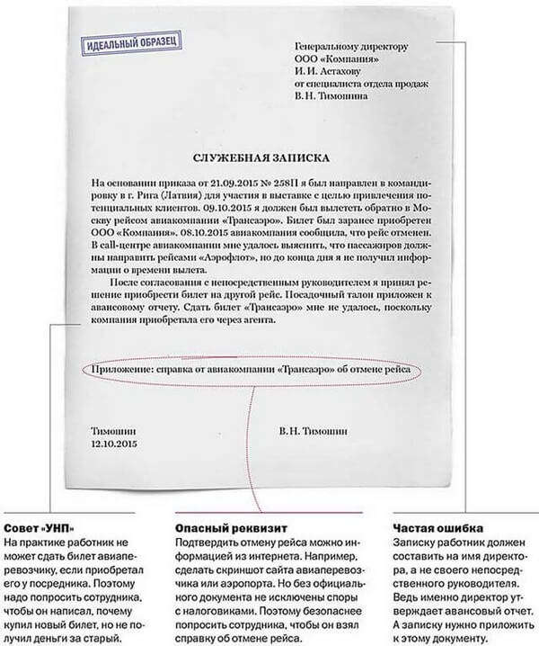 Служебная записка о непредвиденных расходах на командировку Служебная записка о непредвиденных расходах на командировку