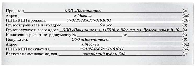 Ответ на запрос «УНП». Безопасно заявлять вычет, если в счете-фактуре краткий адрес