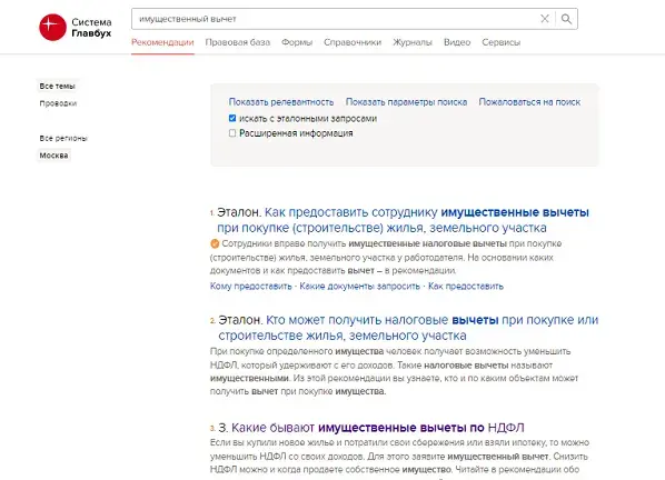Налоговый вычет при покупке земельного участка