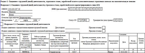 ЕФС-1 при приеме на работу в 2023 году: образец заполнения