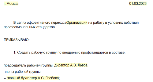 Утвержденный профстандарт для бухгалтеров
