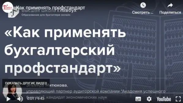 Утвержденный профстандарт для бухгалтеров