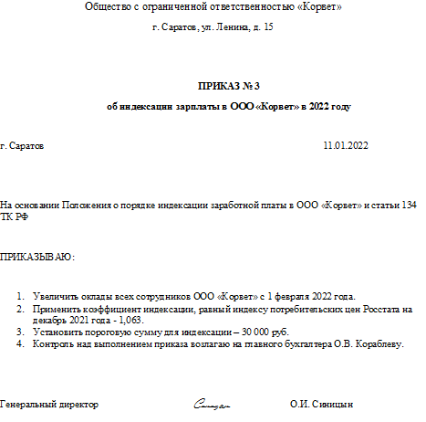 Постановление об увеличении окладов: найдено 80 изображений