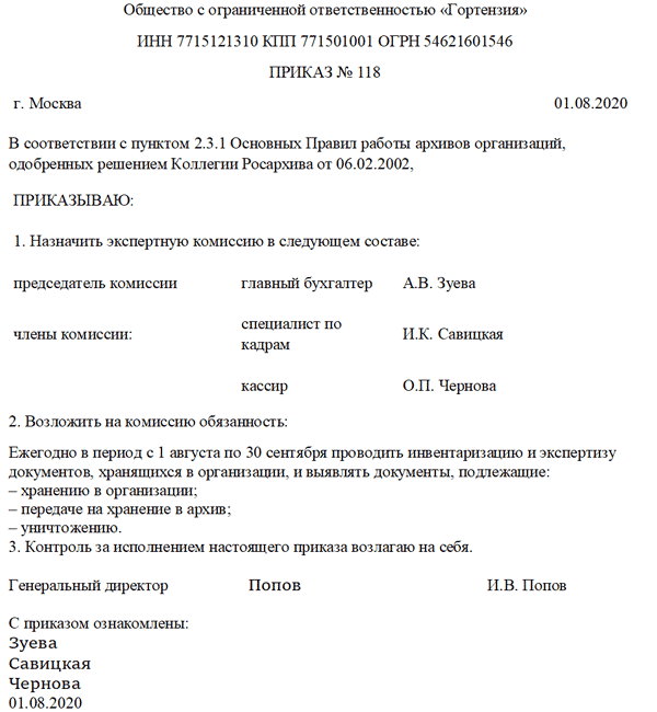 Приказ о создании комиссии по пуф в организации образец