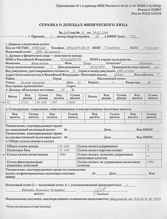 2 ндфл за 2025 год пример