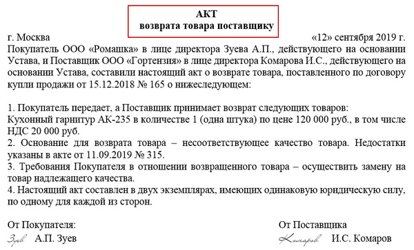 Возврат товара поставщику: документы, налоги, проводки
