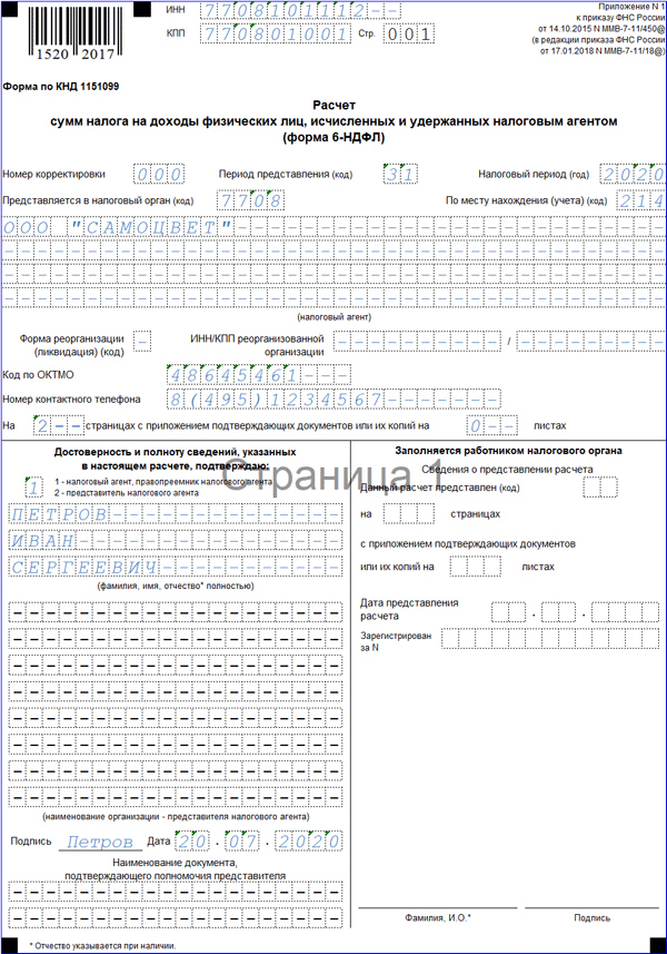 6 ндфл нулевой образец заполнения