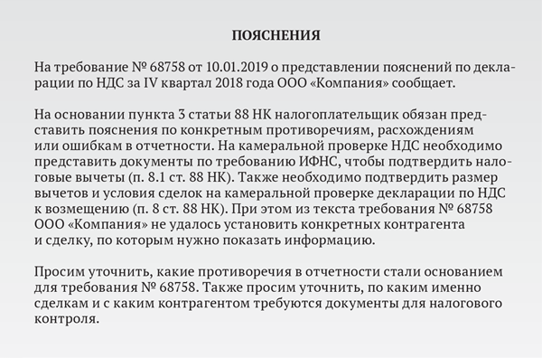 Налоговая требует у компании письменную историю бизнеса