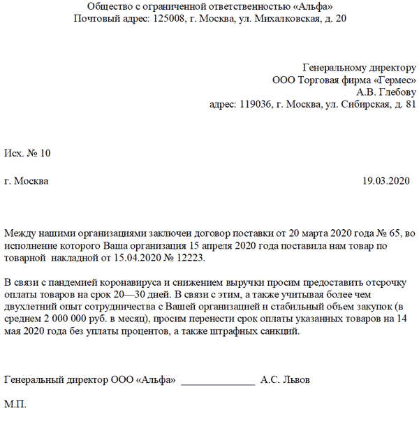 Письмо об оплате задолженности в 2023 году: образец