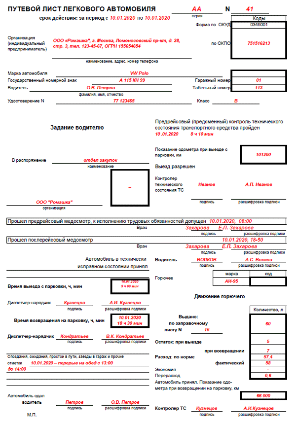 Путевой лист грузового автомобиля 4-с. Заполнение путевые листы для грузовых автомобилей. Как заполнить путевой лист грузового автомобиля образец. Путевой лист специального автомобиля (форма n 3 спец). Путевой лист грузового автомобиля 2022 4с.