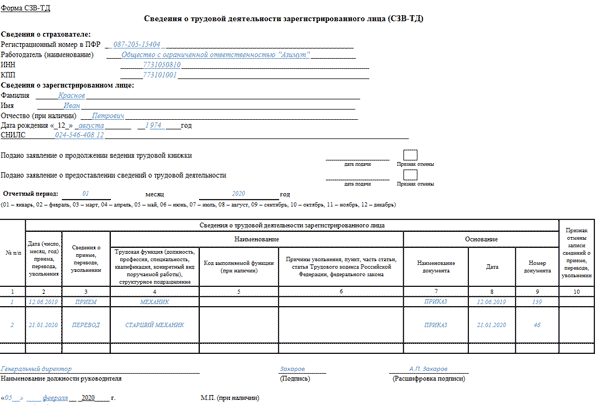 Как заполнить СЗВ-ТД на совместителей в 2020 году: правила и образцы