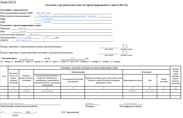 Как заполнить СЗВ-ТД на совместителей в 2020 году: правила и образцы