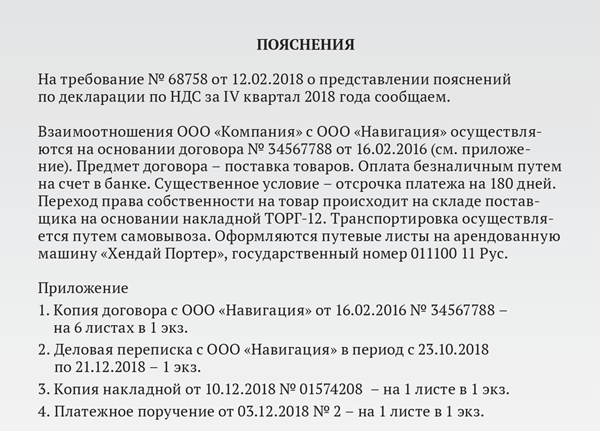 Налоговая требует у компании письменную историю бизнеса