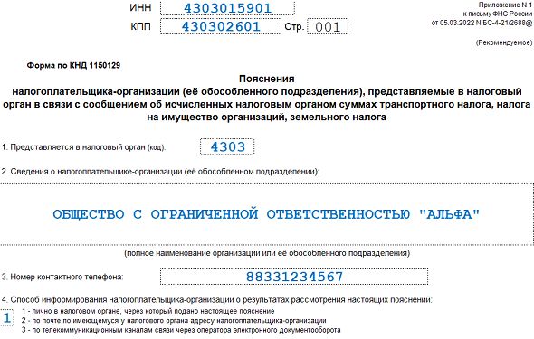 Пояснение в налоговую по транспортному налогу: образец