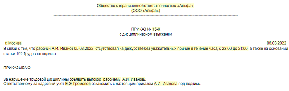 Образцы приказов о дисциплинарном взыскании в 2022 году