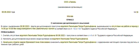 Образцы приказов о дисциплинарном взыскании в 2022 году