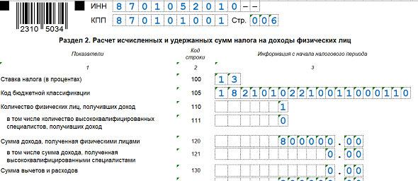 Как отразить прогрессивные ставки в 6-НДФЛ в 2025 году