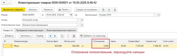 Как оприходовать и списать товар в 1С:Бухгалтерия