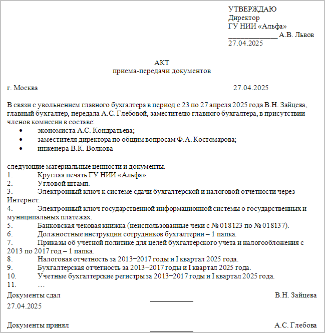Смена главного бухгалтера: как оформить в 2025 году