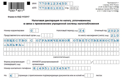 Декларация по УСН в 2024 году: форма и образец по заполнению Эльба - онлайн-бухг