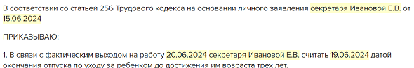 Приказ о досрочном выходе из отпуска по уходу за ребенком до 3 лет: образец