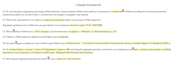 Образец трудового договора с иностранным гражданином 2025 года