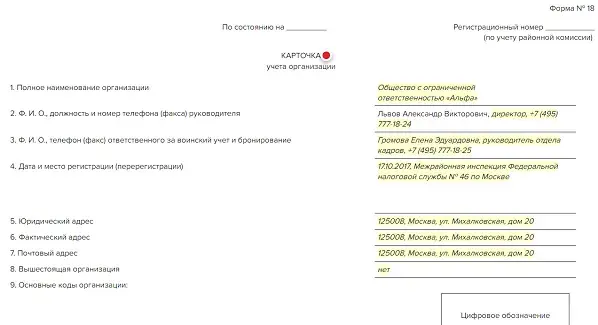 Воинский учет по форме 6, 18, 19: бланк, образец заполнения в 2025 году