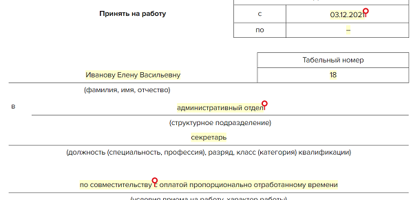 Внешнее совместительство: что это, как оформить