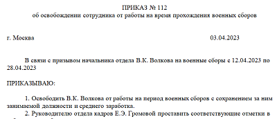 Призыв работников на военные сборы и службу в 2023 году