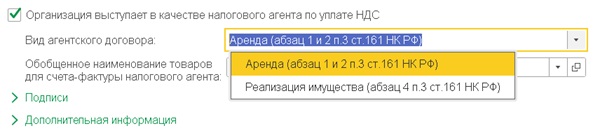 Как отразить НДС налогового агента на УСН в 1С