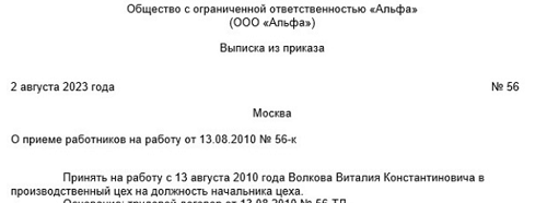 Выписка из приказа о приеме на работу: бланк, образец заполнения