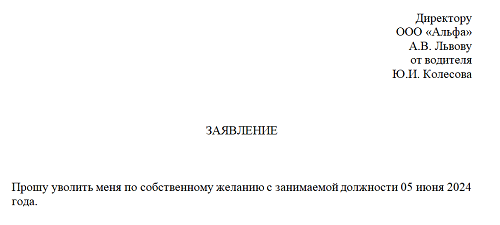 Отработка при увольнении в 2025 году: увольнение с отработкой и без