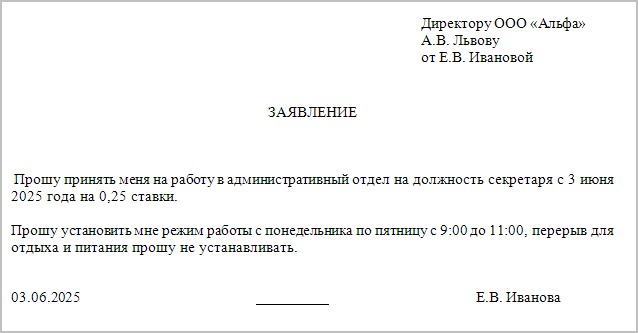 Оформление по ставке 0,25: сколько часов, как оформить