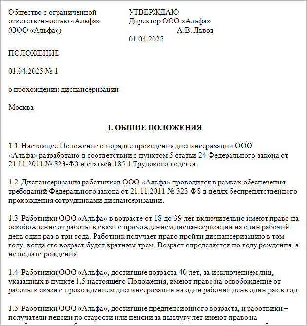 Кому дают выходной на диспансеризацию в 2025 году и как его оформить