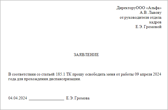 Кому дают выходной на диспансеризацию в 2025 году и как его оформить