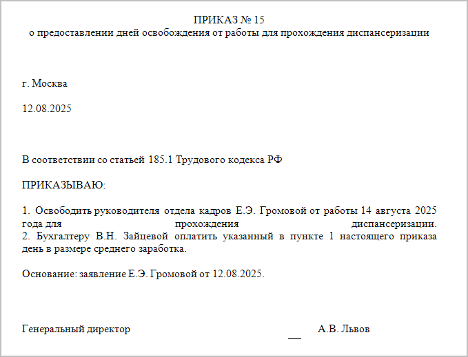 Кому дают выходной на диспансеризацию в 2025 году и как его оформить