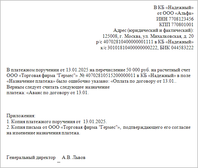 Назначение платежа в платежном поручении в 2025 году