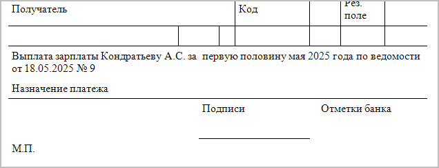 Назначение платежа в платежном поручении в 2025 году