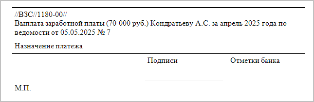 Назначение платежа в платежном поручении в 2025 году